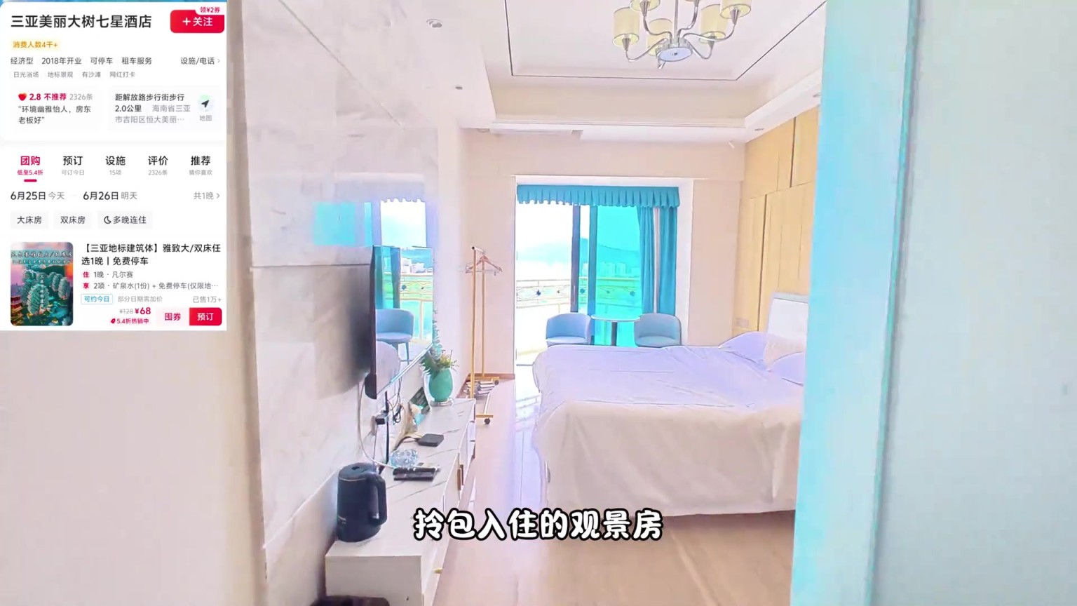 恒大在三亚的七星级酒店美丽之冠只要68元一晚！？但这环境…