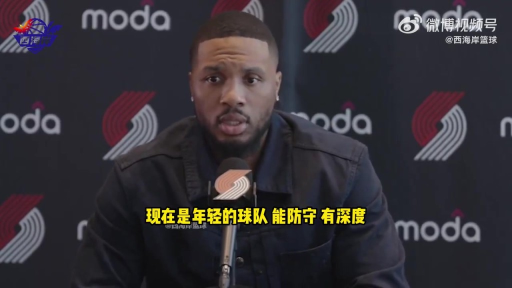 利拉德：如今的开拓者是一支出色的年轻球队！我也考虑了篮球层面